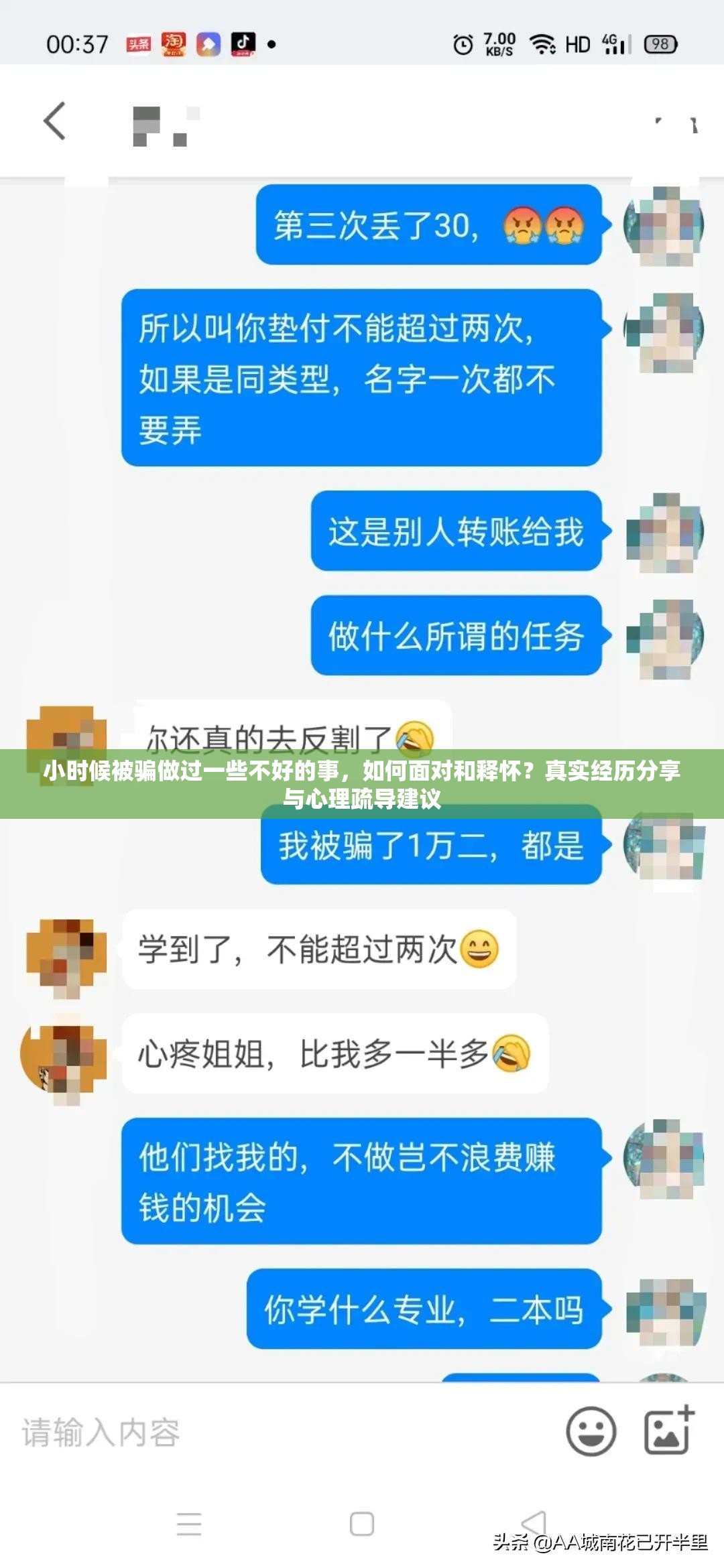 小時候被騙做過一些不好的事，如何面對和釋懷？真實經(jīng)歷分享與心理疏導建議