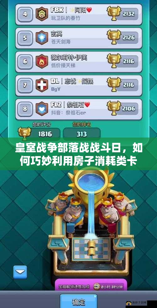 皇室戰(zhàn)爭(zhēng)部落戰(zhàn)戰(zhàn)斗日，如何巧妙利用房子消耗類卡組進(jìn)行資源管理？