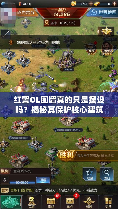 紅警OL圍墻真的只是擺設(shè)嗎？揭秘其保護(hù)核心建筑的戰(zhàn)略意義