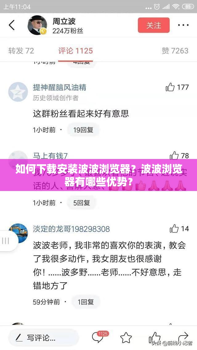 如何下載安裝波波瀏覽器？波波瀏覽器有哪些優(yōu)勢(shì)？