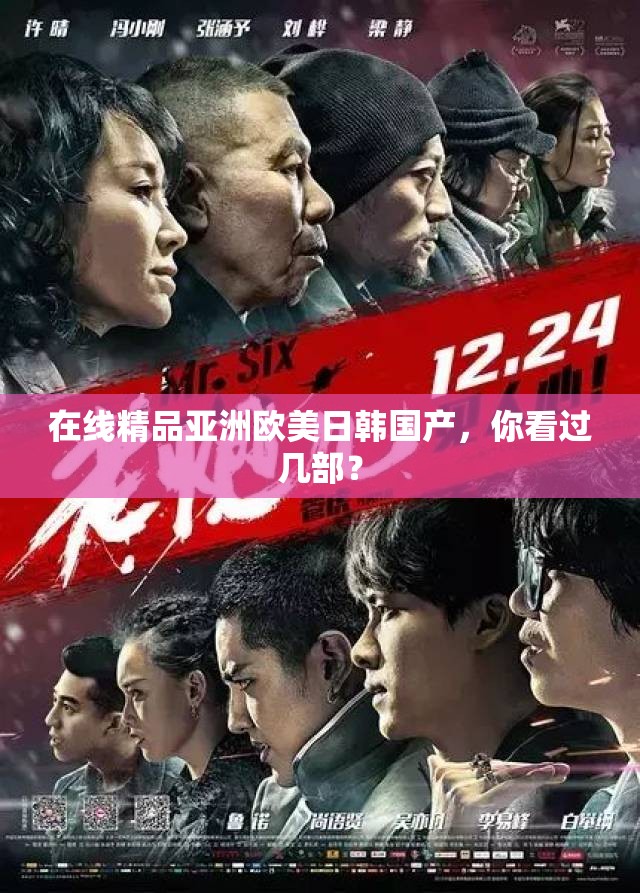 在線精品亞洲歐美日韓國(guó)產(chǎn)，你看過(guò)幾部？