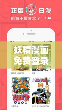 妖精漫畫(huà)免費(fèi)登錄入口今日開(kāi)放啦，想知道如何快速進(jìn)入嗎？快來(lái)一探究竟