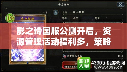 影之詩國服公測開啟，資源管理活動福利多，策略運用究竟有多重要？