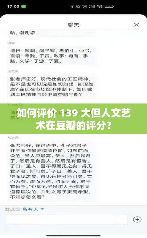 如何評價 139 大但人文藝術(shù)在豆瓣的評分？