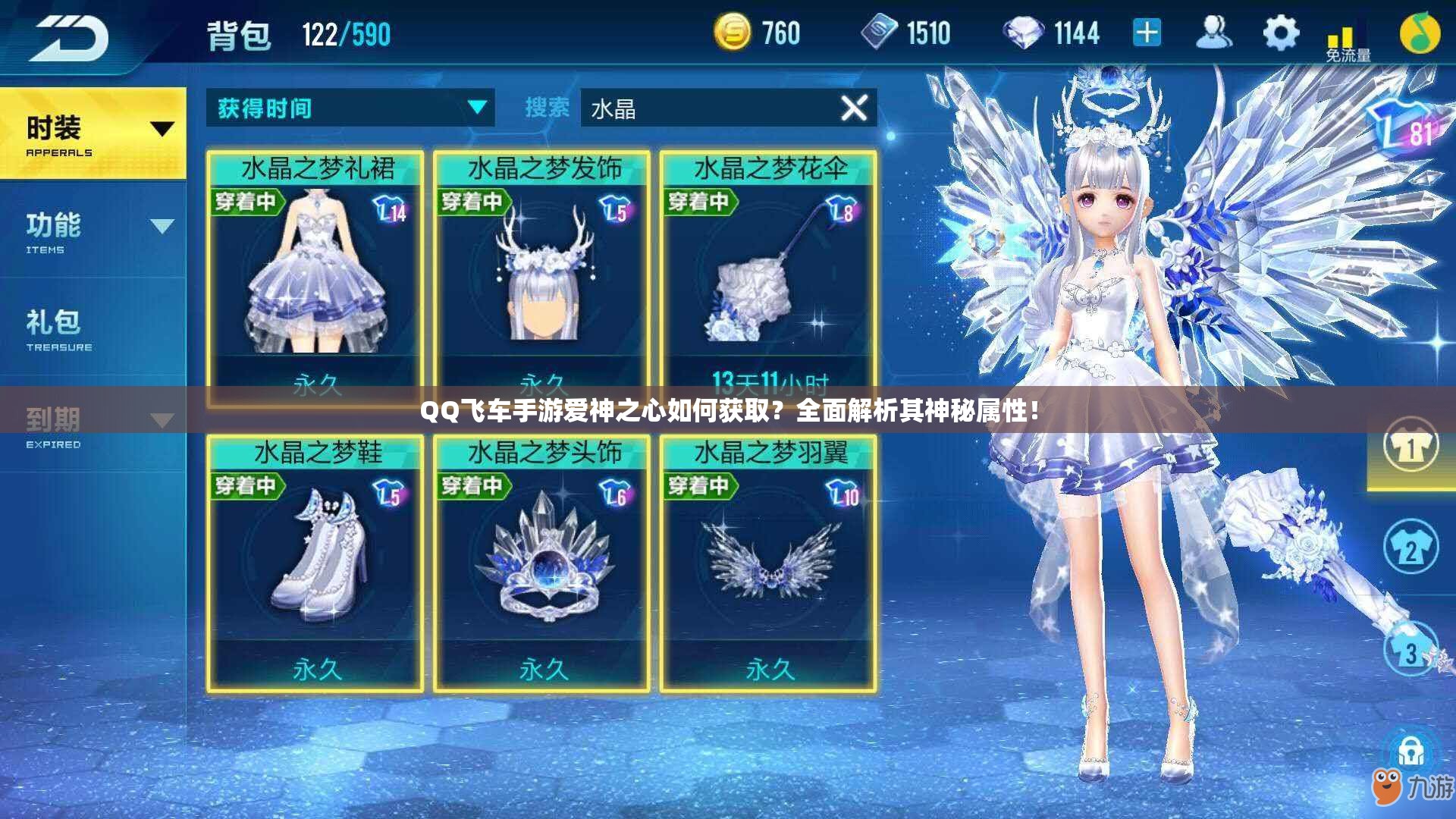 QQ飛車手游愛神之心如何獲?。咳娼馕銎渖衩貙傩?！