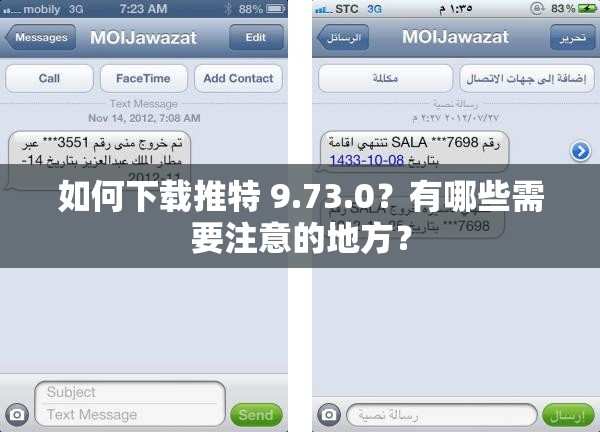 如何下載推特 9.73.0？有哪些需要注意的地方？
