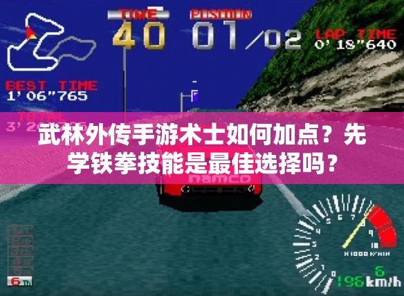 武林外傳手游術(shù)士如何加點？先學(xué)鐵拳技能是最佳選擇嗎？