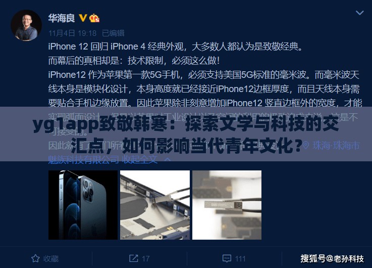 yg1app致敬韓寒：探索文學與科技的交匯點，如何影響當代青年文化？