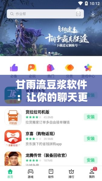甘雨流豆?jié){軟件：讓你的聊天更有趣甘雨流豆?jié){軟件：讓社交更輕松甘雨流豆?jié){軟件：聊天新玩法等你來體驗