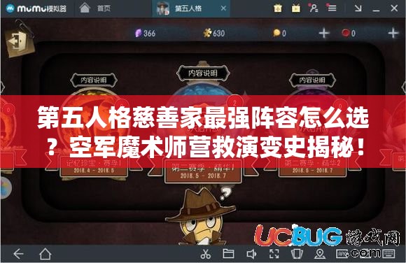 第五人格慈善家最強(qiáng)陣容怎么選？空軍魔術(shù)師營救演變史揭秘！