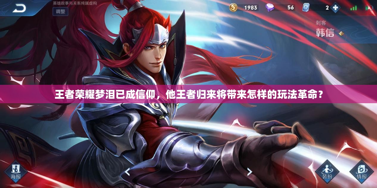 王者榮耀夢淚已成信仰，他王者歸來將帶來怎樣的玩法革命？