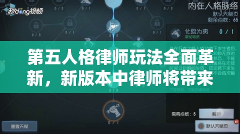 第五人格律師玩法全面革新，新版本中律師將帶來(lái)哪些革命性變化？