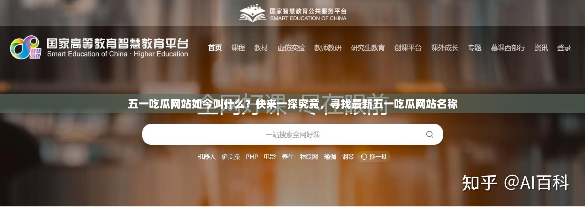 五一吃瓜網站如今叫什么？快來一探究竟，尋找最新五一吃瓜網站名稱