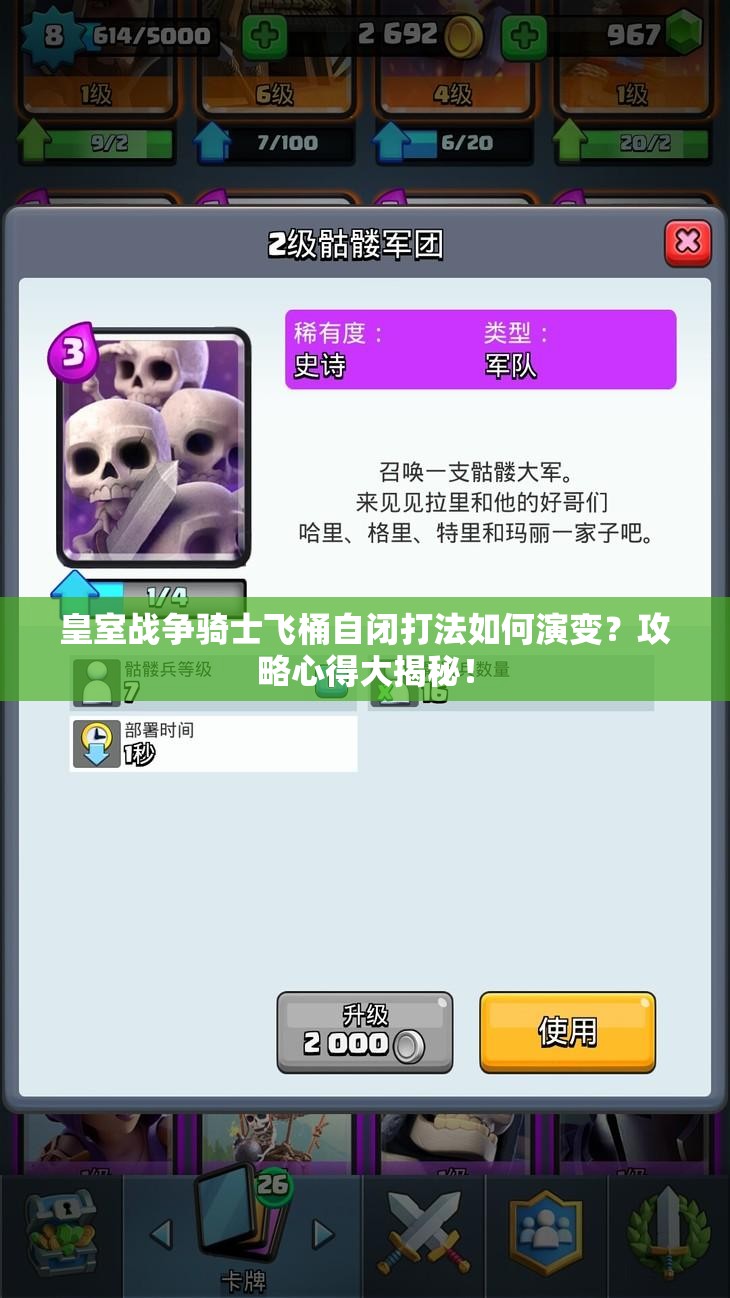 皇室戰(zhàn)爭騎士飛桶自閉打法如何演變？攻略心得大揭秘！