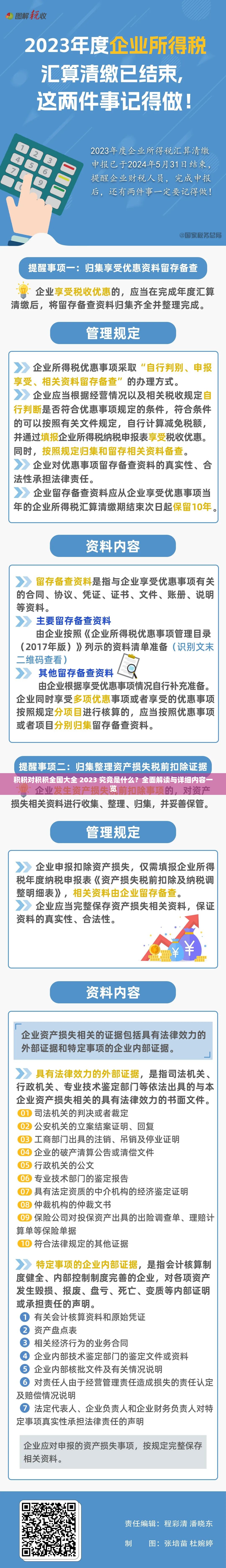 積積對(duì)積積全國大全 2023 究竟是什么？全面解讀與詳細(xì)內(nèi)容一覽