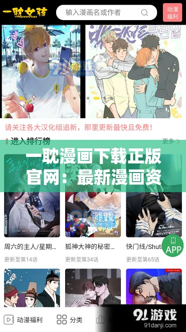一耽漫畫下載正版官網(wǎng)：最新漫畫資源免費獲取與在線閱讀指南