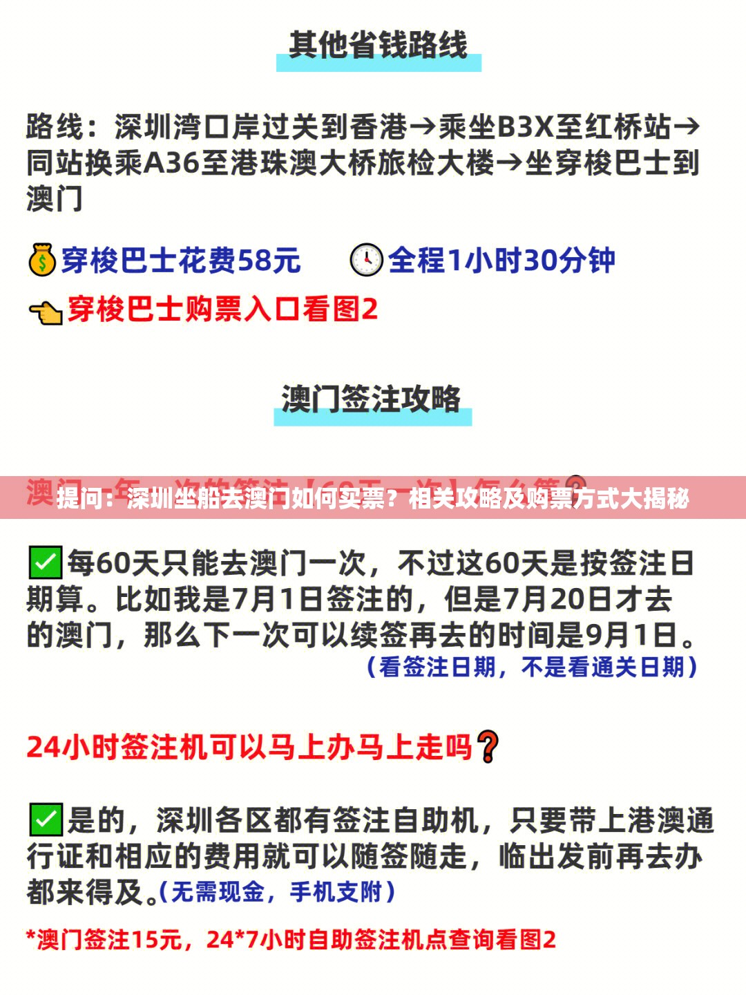提問：深圳坐船去澳門如何買票？相關(guān)攻略及購票方式大揭秘