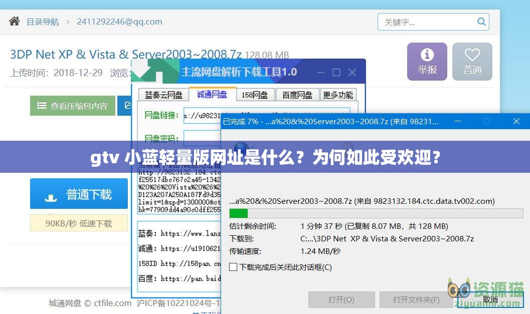 gtv 小藍(lán)輕量版網(wǎng)址是什么？為何如此受歡迎？