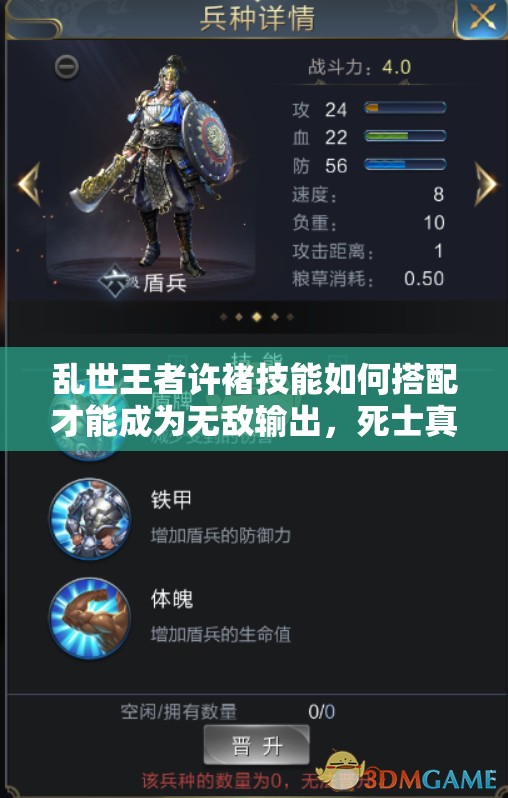亂世王者許褚技能如何搭配才能成為無敵輸出，死士真的當(dāng)?shù)绬幔? title=
