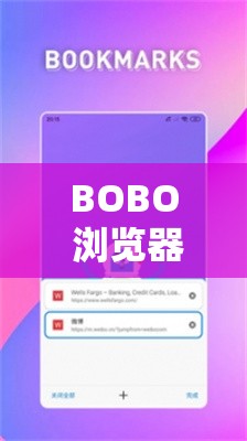 BOBO 瀏覽器網(wǎng)站入口究竟在哪里？全網(wǎng)都在找的 BOBO 瀏覽器入口大揭秘