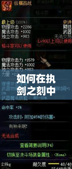如何在執(zhí)劍之刻中高效獲取鳶飛武器圖紙及材料打造頂級裝備？