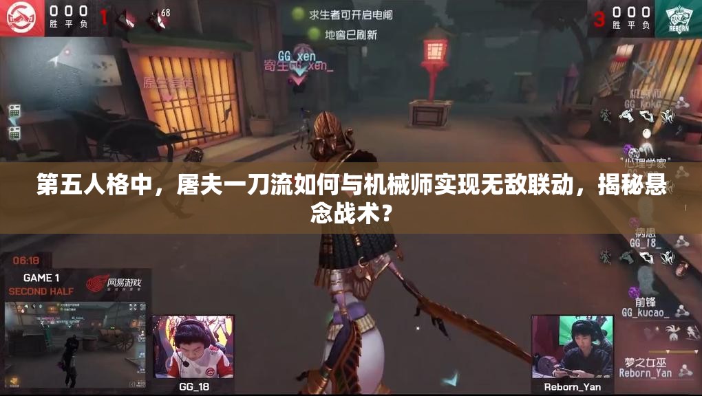 第五人格中，屠夫一刀流如何與機械師實現(xiàn)無敵聯(lián)動，揭秘懸念戰(zhàn)術？