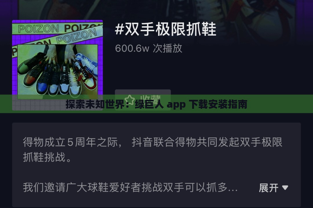 探索未知世界：綠巨人 app 下載安裝指南