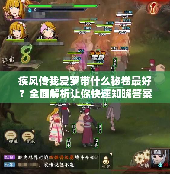 疾風(fēng)傳我愛羅帶什么秘卷最好？全面解析讓你快速知曉答案