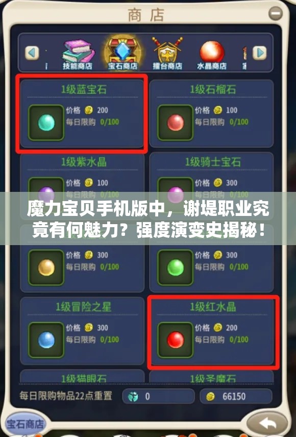 魔力寶貝手機版中，謝堤職業(yè)究竟有何魅力？強度演變史揭秘！