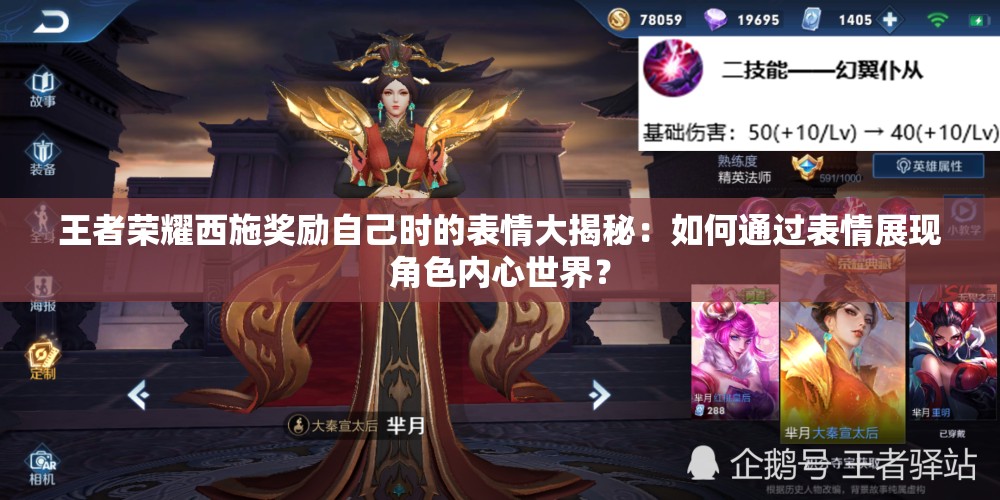 王者榮耀西施獎勵自己時的表情大揭秘：如何通過表情展現(xiàn)角色內(nèi)心世界？