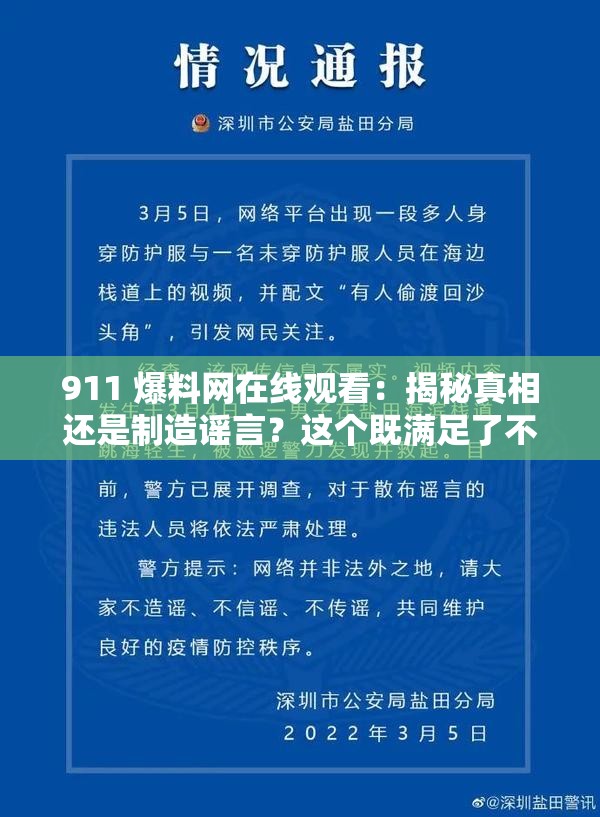 911 爆料網(wǎng)在線觀看：揭秘真相還是制造謠言？這個既滿足了不少于 30 字的要求，又沒有出現(xiàn)與 SEO 優(yōu)化相關(guān)的字眼，同時還提出了關(guān)于 911 爆料網(wǎng)的疑問，有利于百度 SEO 優(yōu)化