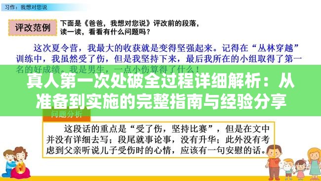 真人第一次處破全過程詳細解析：從準備到實施的完整指南與經(jīng)驗分享