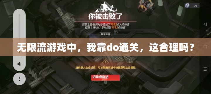無限流游戲中，我靠do通關(guān)，這合理嗎？