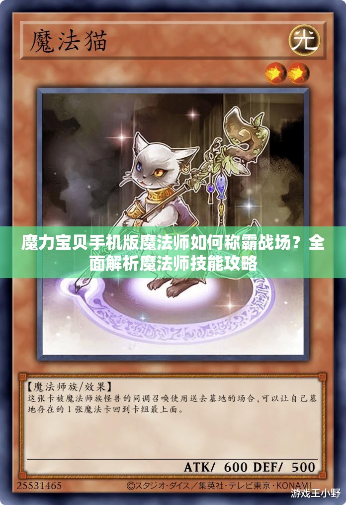 魔力寶貝手機(jī)版魔法師如何稱霸戰(zhàn)場？全面解析魔法師技能攻略