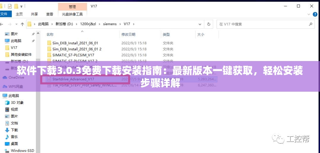 軟件下載3.0.3免費下載安裝指南：最新版本一鍵獲取，輕松安裝步驟詳解