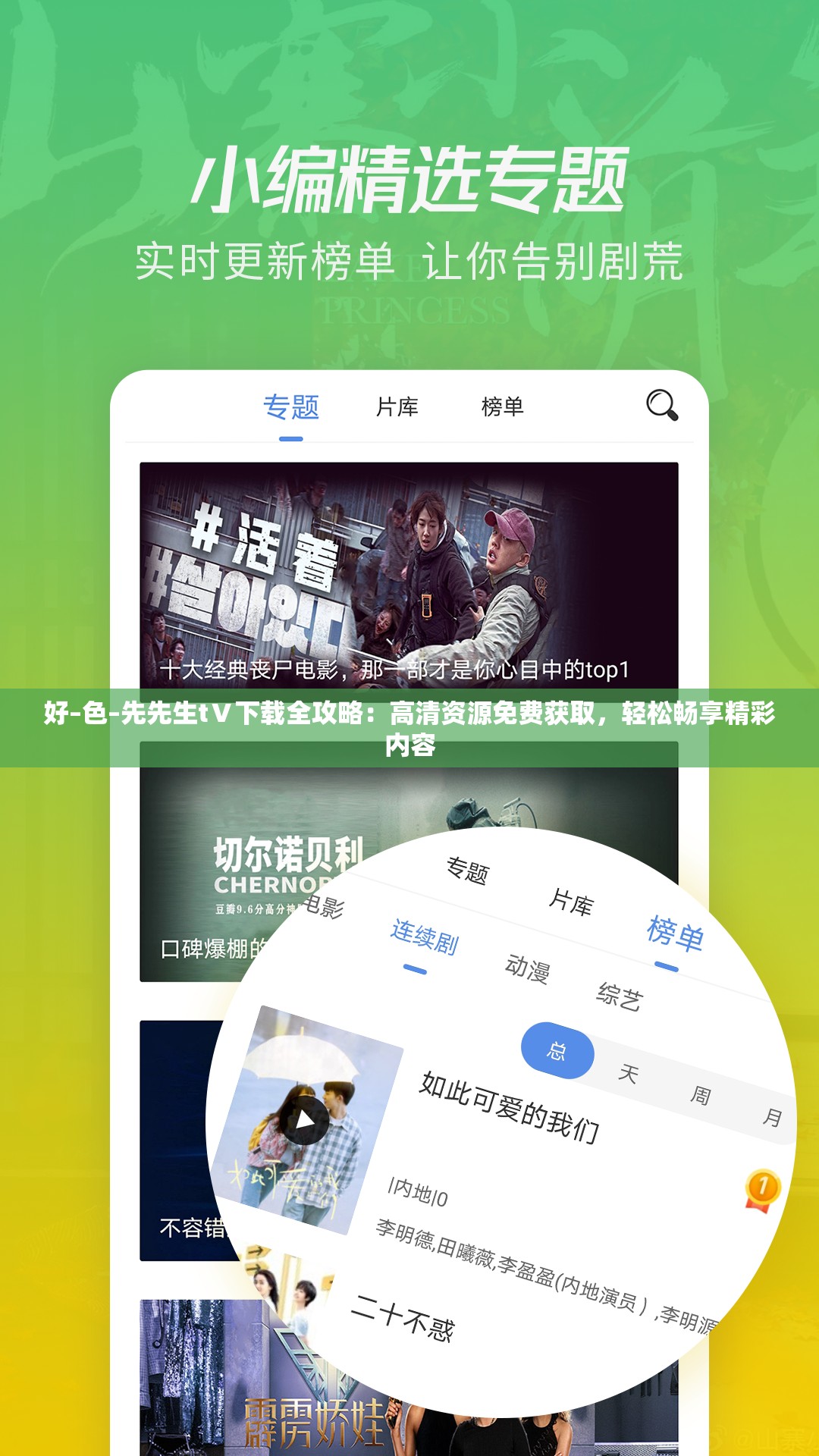 好–色–先先生tⅤ下載全攻略：高清資源免費獲取，輕松暢享精彩內容