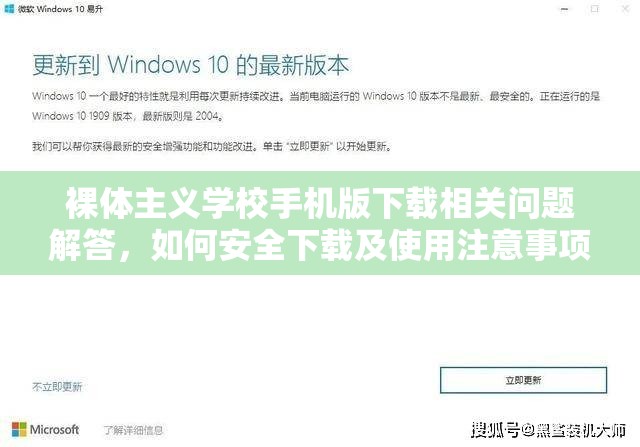 裸體主義學校手機版下載相關問題解答，如何安全下載及使用注意事項或者：關于裸體主義學校手機版下載，你想知道的都在這里，快來一探究竟或者：裸體主義學校手機版下載全攻略，從哪里下載到如何安裝詳細解讀
