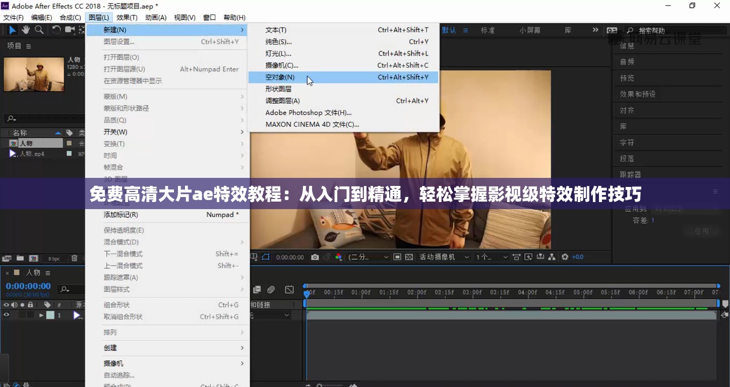 免費高清大片ae特效教程：從入門到精通，輕松掌握影視級特效制作技巧
