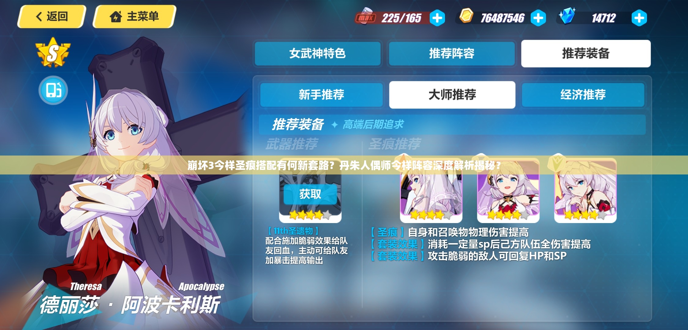 崩壞3今樣圣痕搭配有何新套路？丹朱人偶師今樣陣容深度解析揭秘？