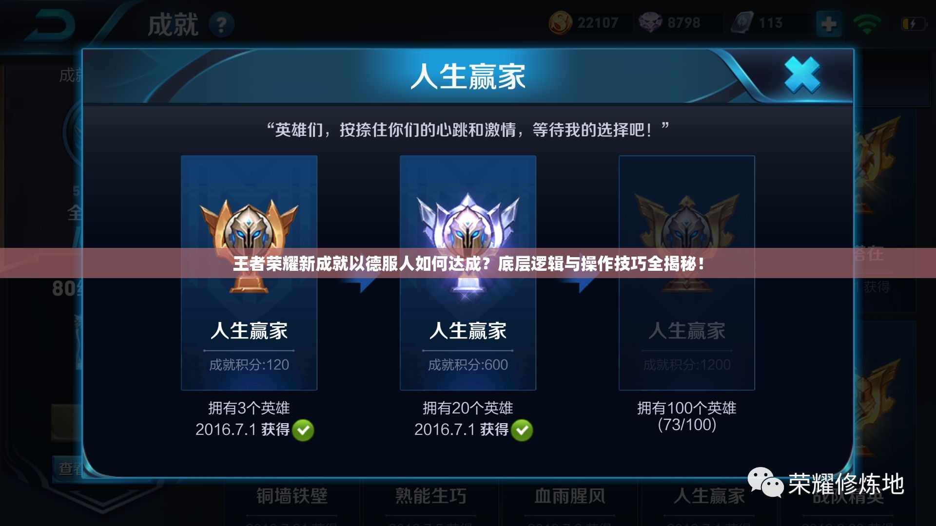 王者榮耀新成就以德服人如何達(dá)成？底層邏輯與操作技巧全揭秘！