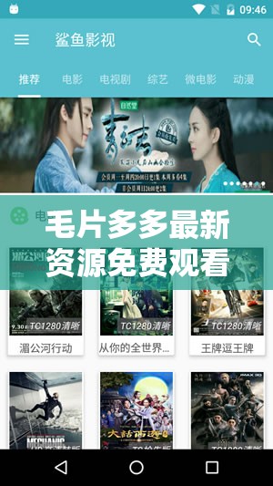 毛片多多最新資源免費觀看，高清無碼在線播放，海量影片一鍵下載，暢享極致觀影體驗