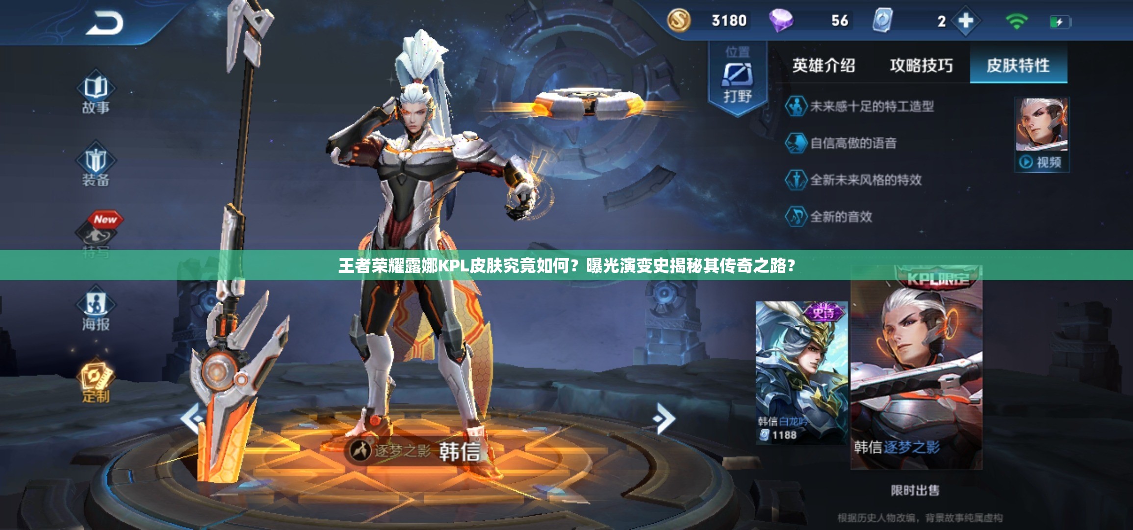 王者榮耀露娜KPL皮膚究竟如何？曝光演變史揭秘其傳奇之路？