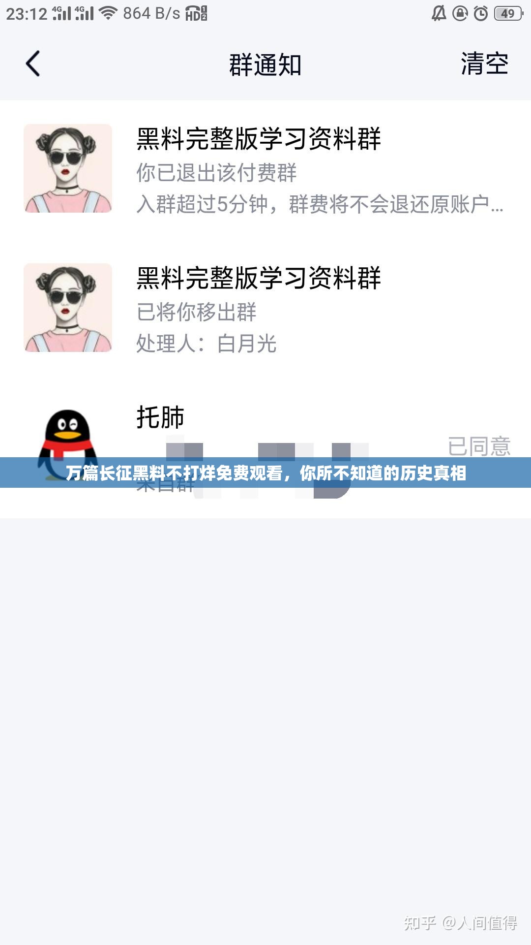 萬篇長征黑料不打烊免費觀看，你所不知道的歷史真相