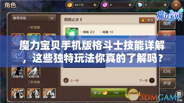 魔力寶貝手機版格斗士技能詳解，這些獨特玩法你真的了解嗎？