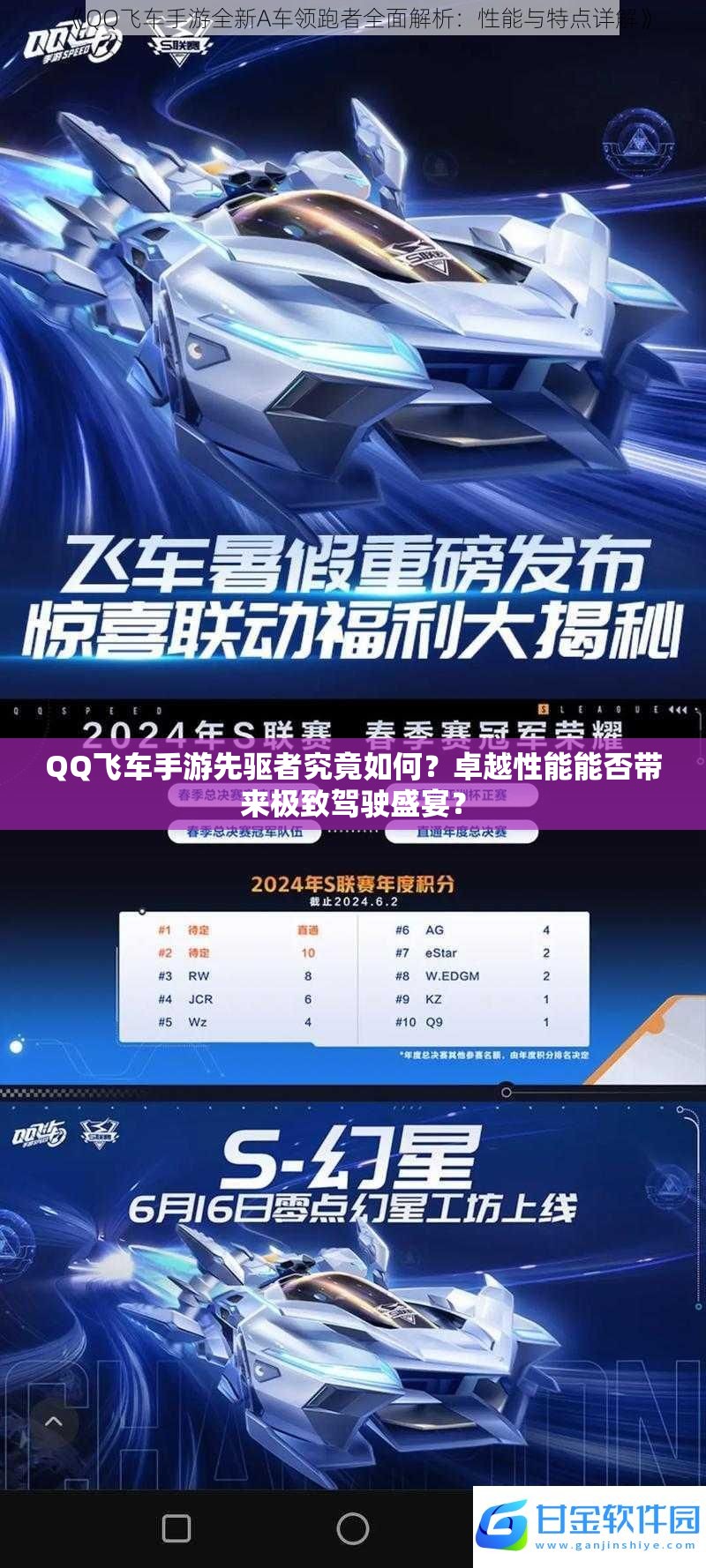 QQ飛車手游先驅(qū)者究竟如何？卓越性能能否帶來極致駕駛盛宴？