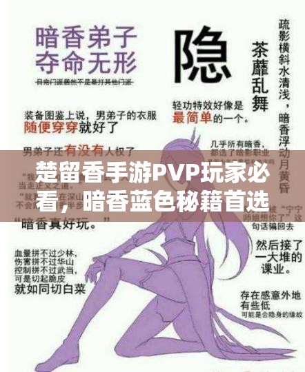 楚留香手游PVP玩家必看，暗香藍(lán)色秘籍首選毒經(jīng)，如何深度利用？