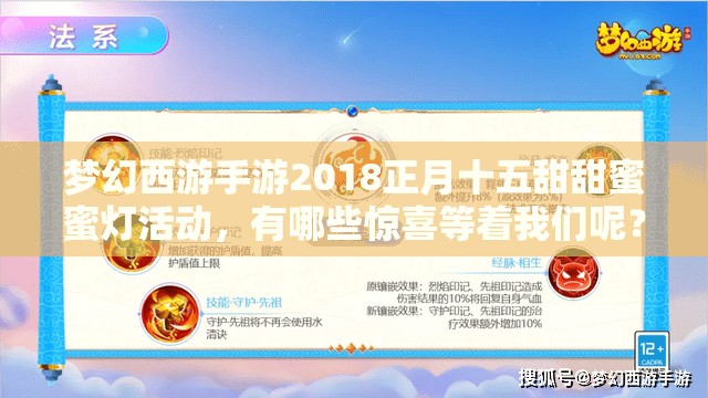 夢(mèng)幻西游手游2018正月十五甜甜蜜蜜燈活動(dòng)，有哪些驚喜等著我們呢？
