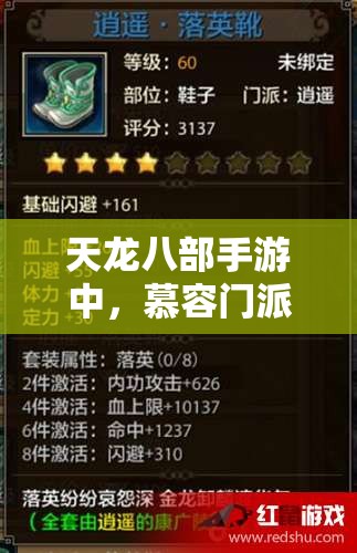 天龍八部手游中，慕容門派如何選擇黃晶石？戰(zhàn)略價(jià)值與管理技巧揭秘！