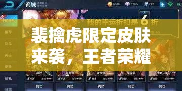 裴擒虎限定皮膚來(lái)襲，王者榮耀2018元宵節(jié)活動(dòng)何時(shí)上線？玩法將有何革命？