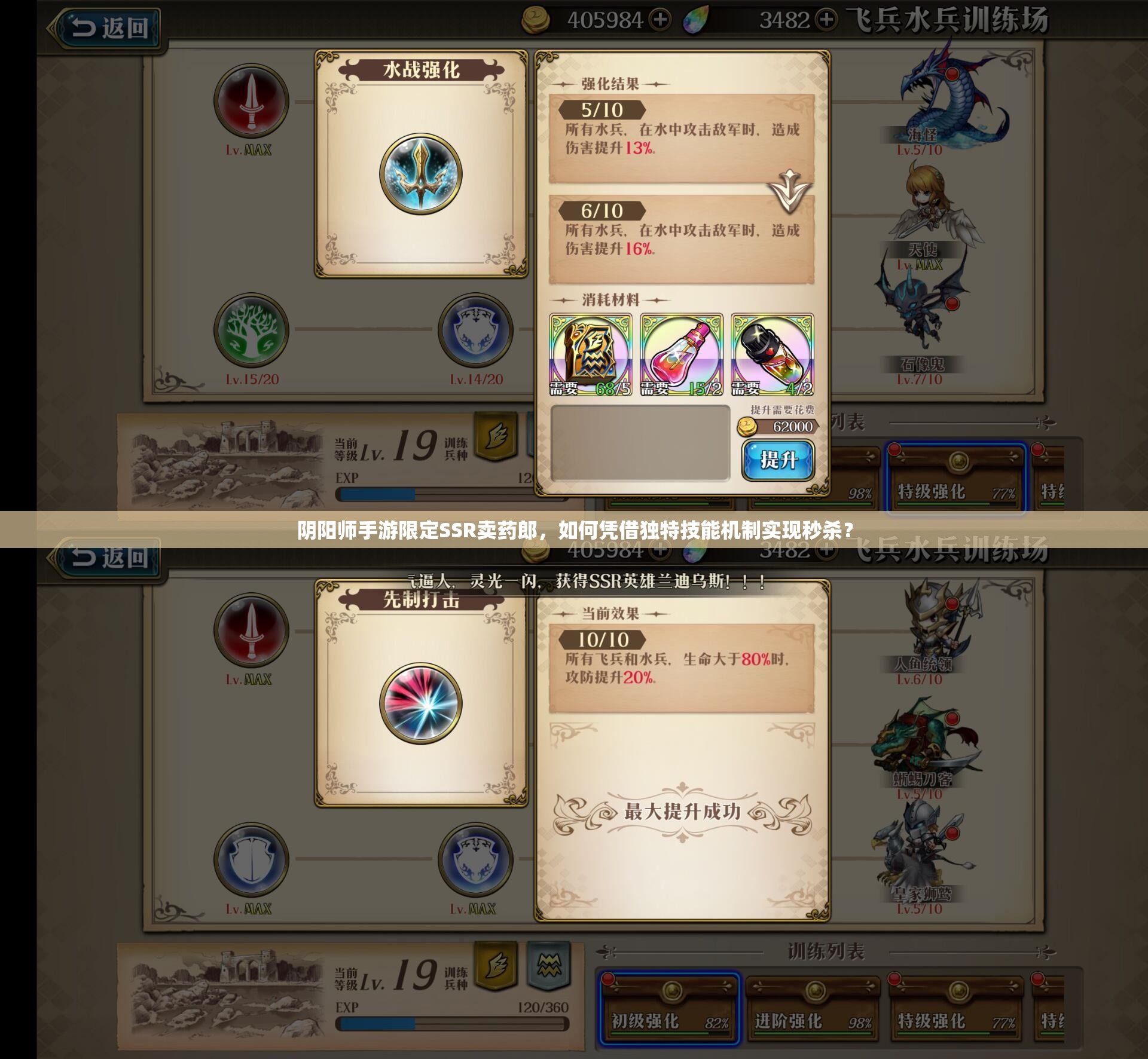 陰陽師手游限定SSR賣藥郎，如何憑借獨特技能機制實現(xiàn)秒殺？